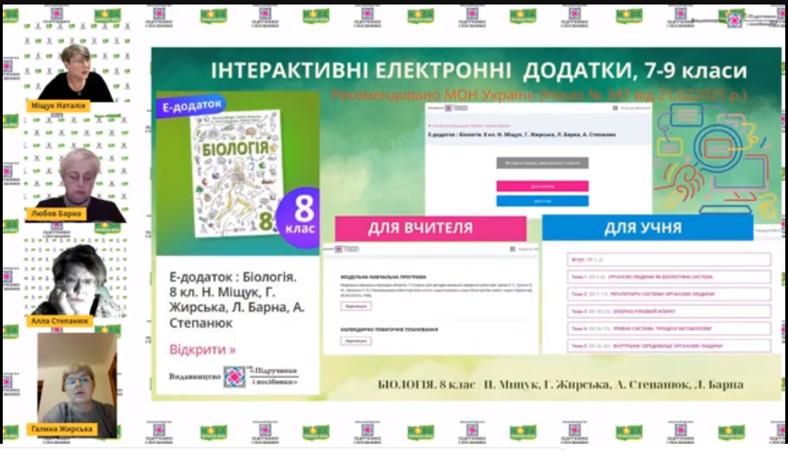 Електронний додаток - помічник в організації діяльності вчителя та учнів